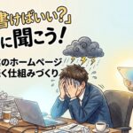 「何を書けばいい？」はAIに聞こう