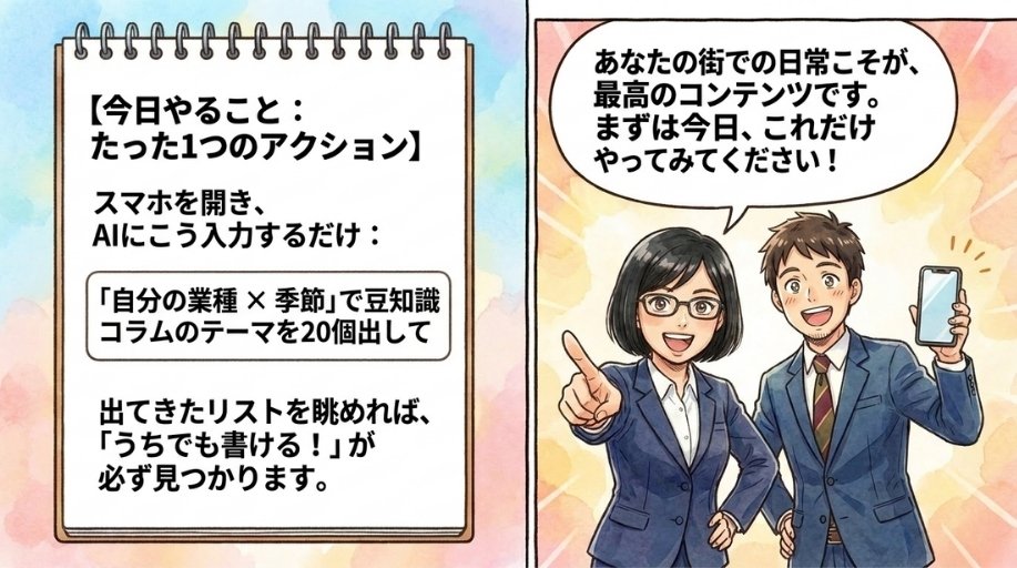 まず今日やること——たった1つのアクション