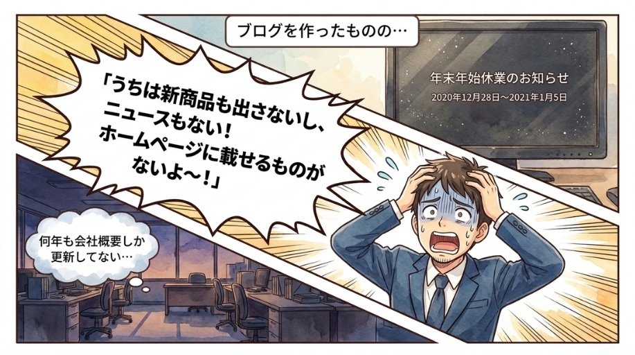 ホームページに載せるものがない