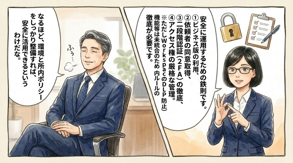 弁護士業務での運用上の確認事項
