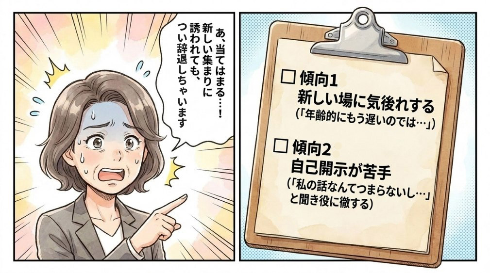 【傾向１】新しい人と関わることに気後れする