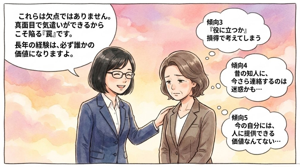 【傾向３】「損得」で人付き合いを判断してしまう