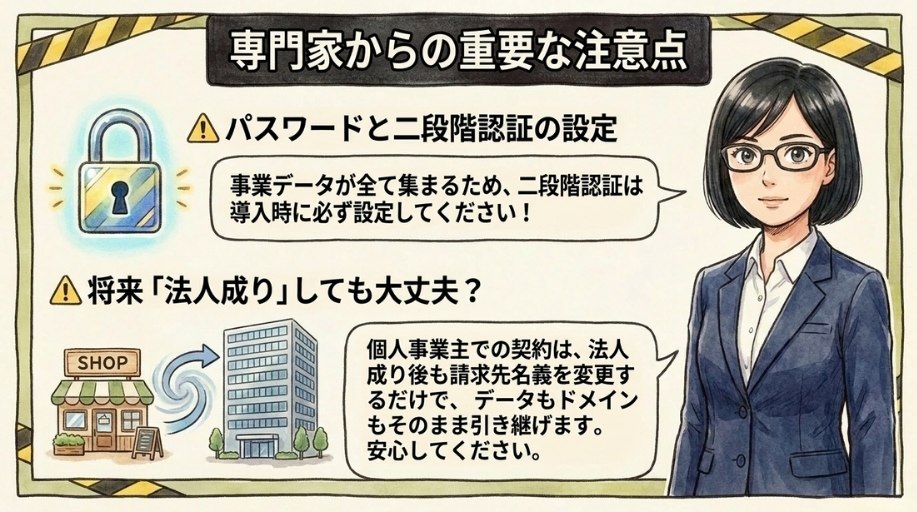 導入する際の注意点