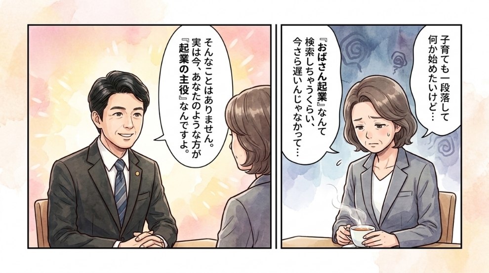 なぜ「おばさん起業」と検索する方が多いのか