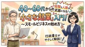 スモールビジネスとは